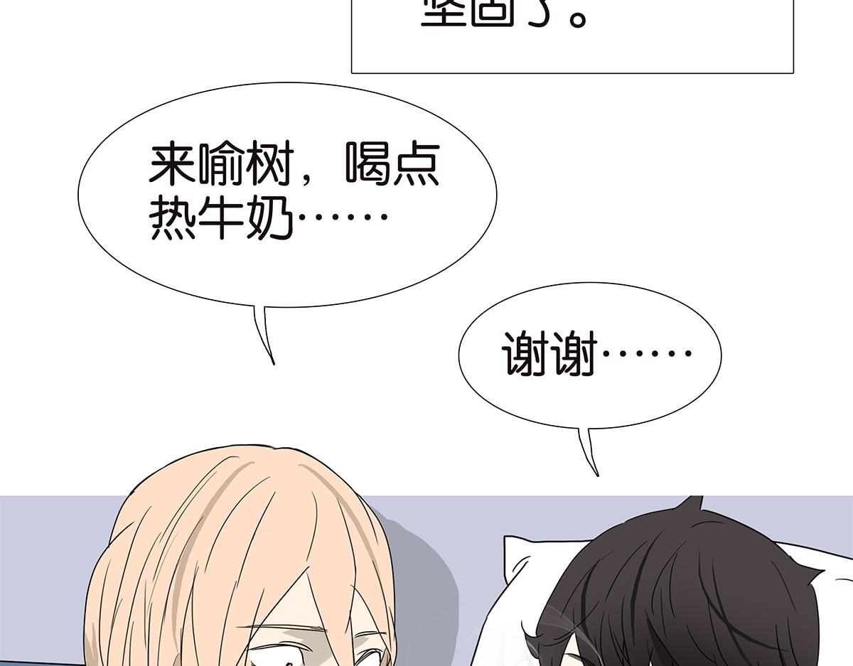 《金斩和喻树》143话-好像是你大儿子 第30页