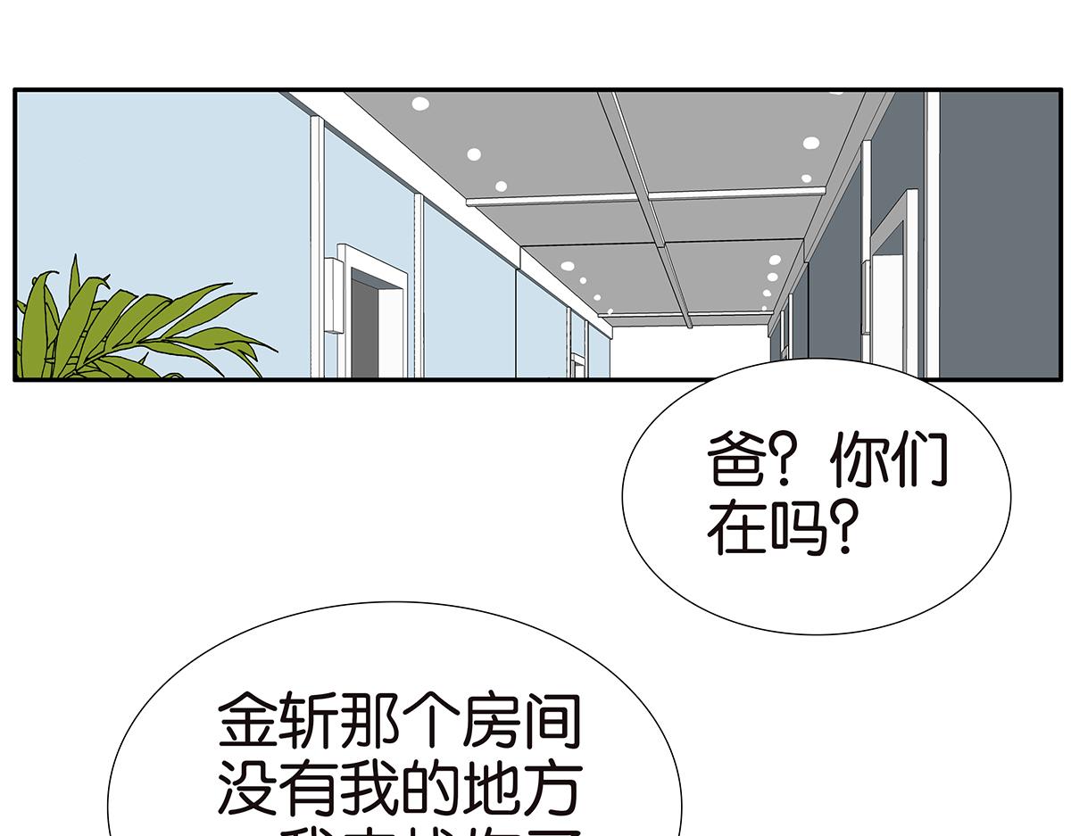 《金斩和喻树》143话-好像是你大儿子 第35页