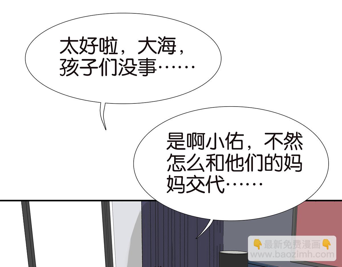 《金斩和喻树》143话-好像是你大儿子 第38页