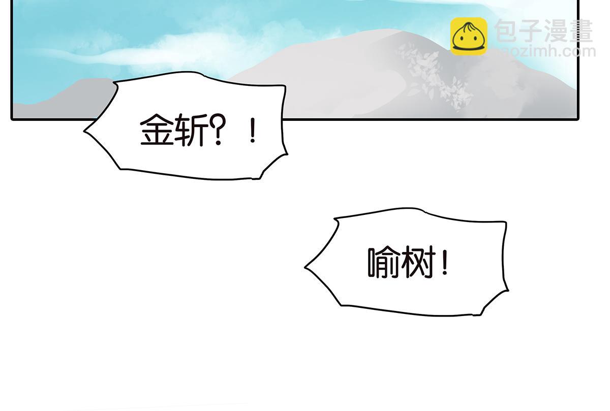 《金斩和喻树》143话-好像是你大儿子 第3页