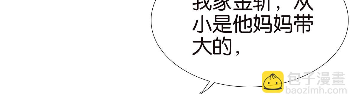 《金斩和喻树》143话-好像是你大儿子 第40页