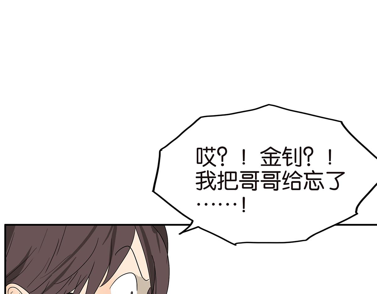 《金斩和喻树》143话-好像是你大儿子 第45页