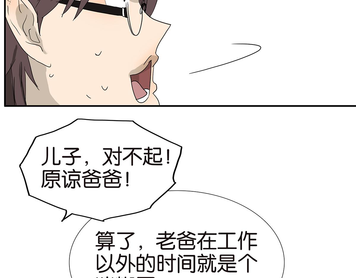 《金斩和喻树》143话-好像是你大儿子 第46页