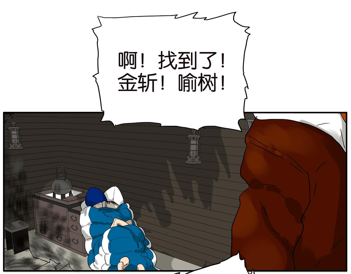 《金斩和喻树》143话-好像是你大儿子 第8页