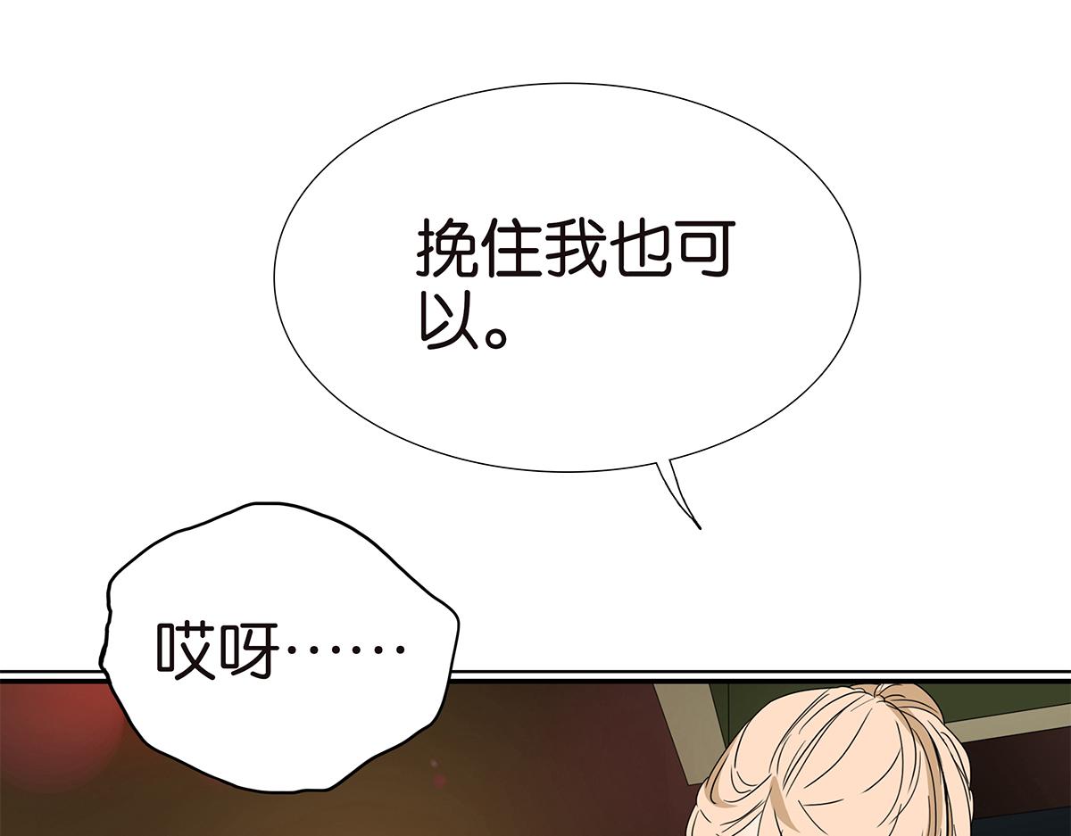 《金斩和喻树》147话-我们的爱 第18页