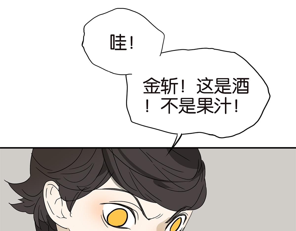 《金斩和喻树》147话-我们的爱 第26页