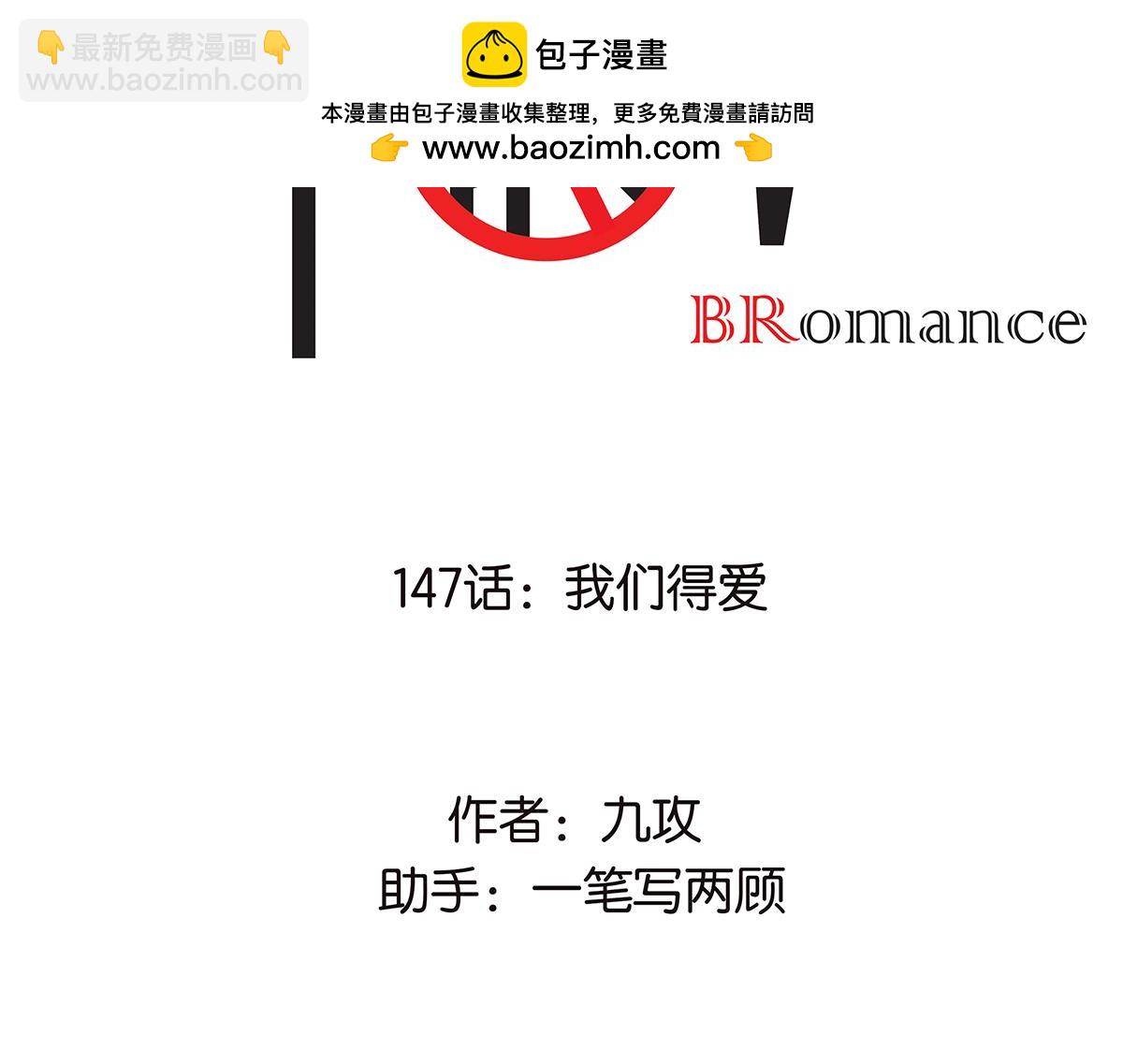 《金斩和喻树》147话-我们的爱 第2页