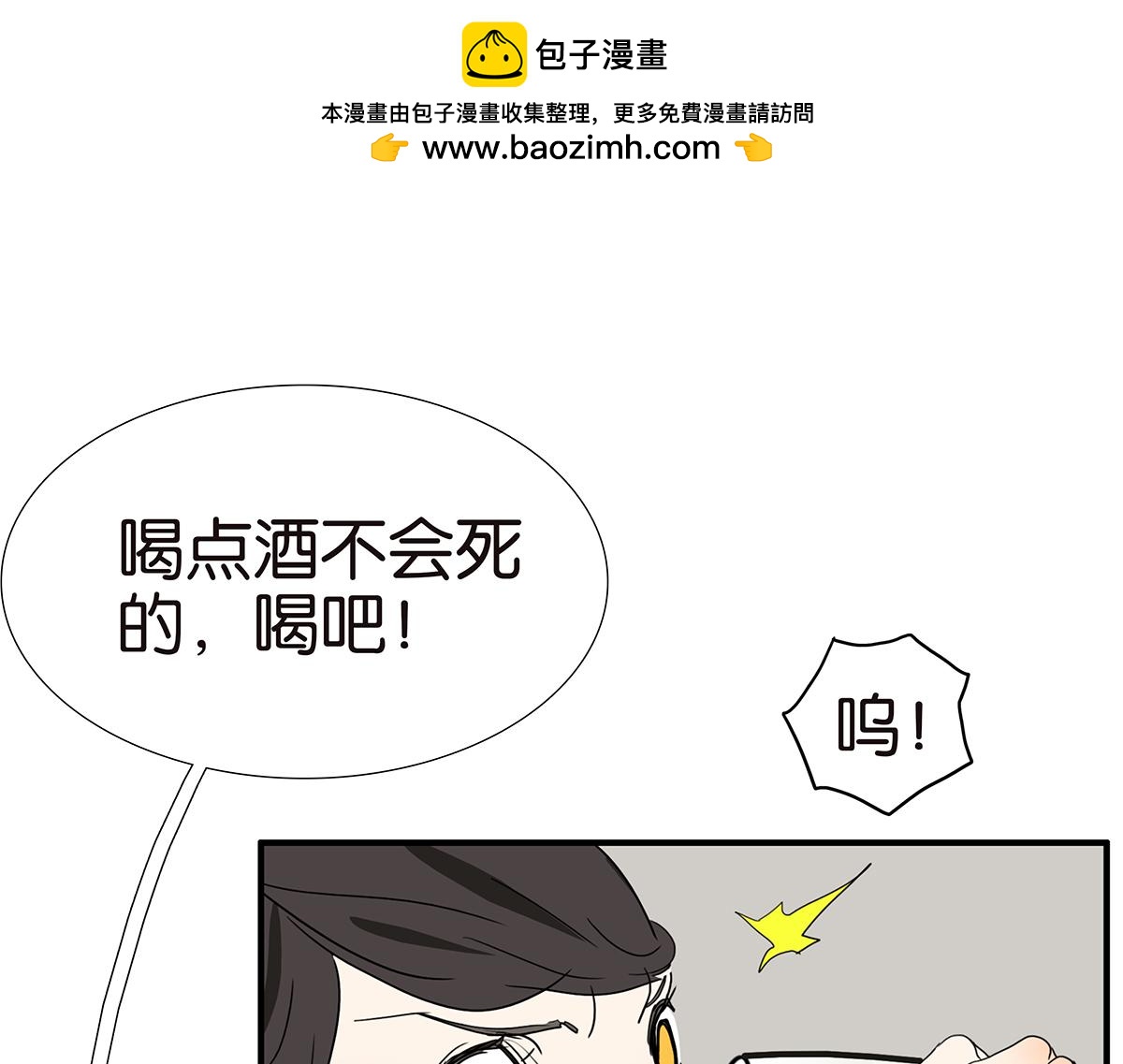 《金斩和喻树》147话-我们的爱 第30页