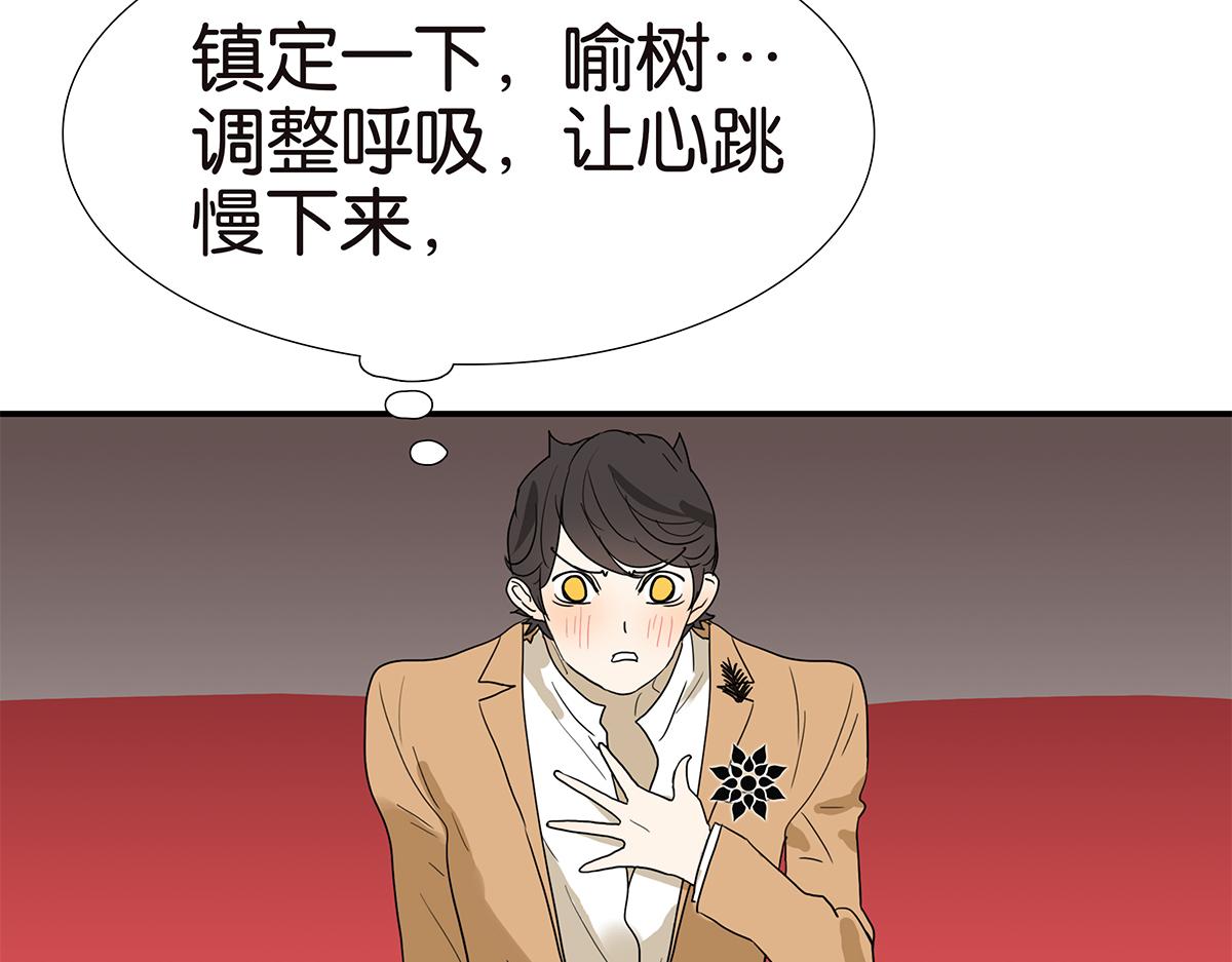 《金斩和喻树》147话-我们的爱 第36页