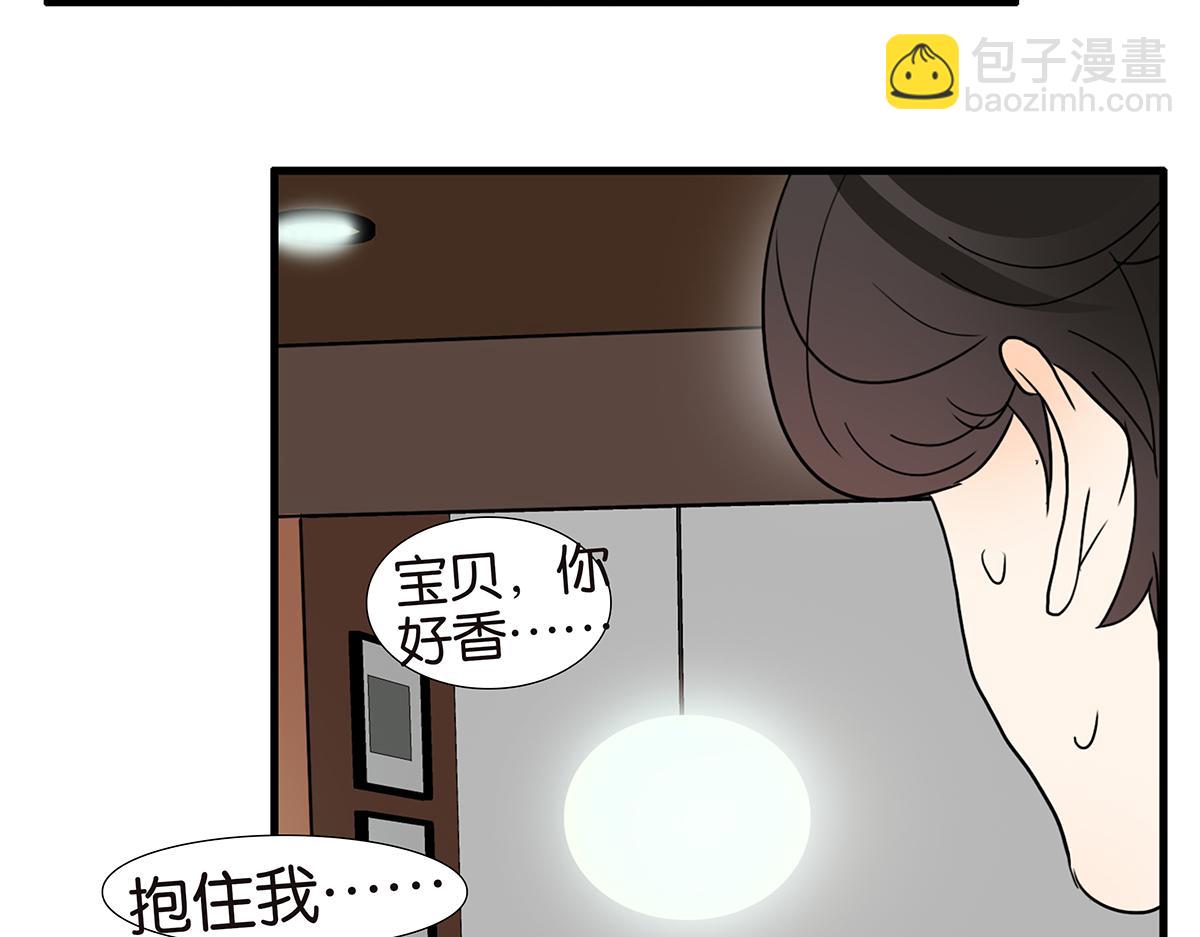 《金斩和喻树》147话-我们的爱 第40页