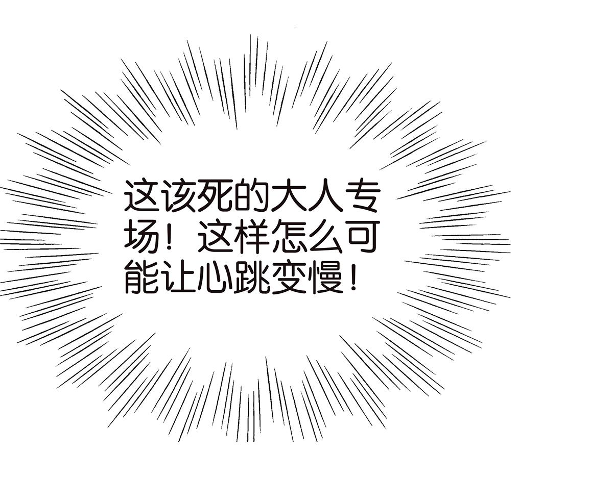 《金斩和喻树》147话-我们的爱 第42页