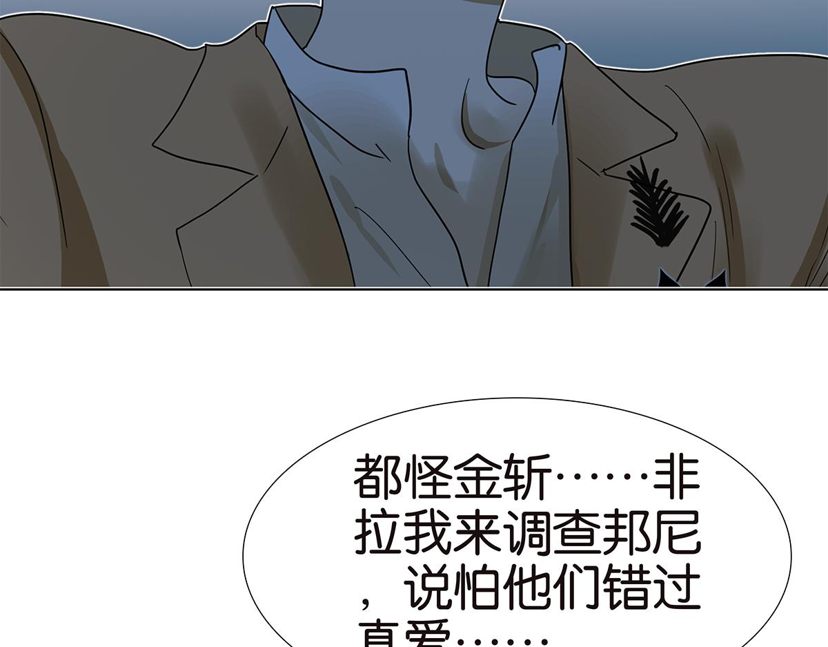 《金斩和喻树》147话-我们的爱 第44页