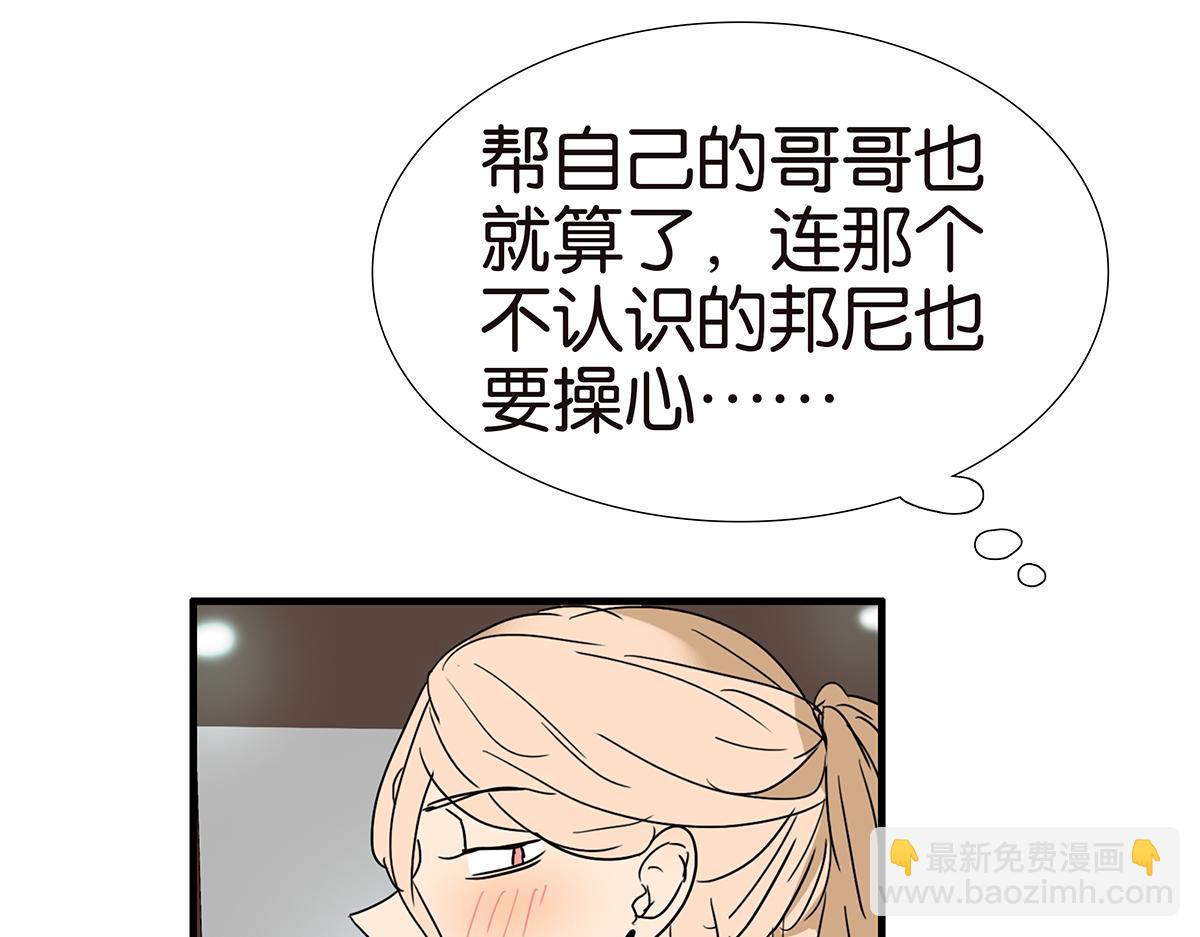 《金斩和喻树》147话-我们的爱 第47页