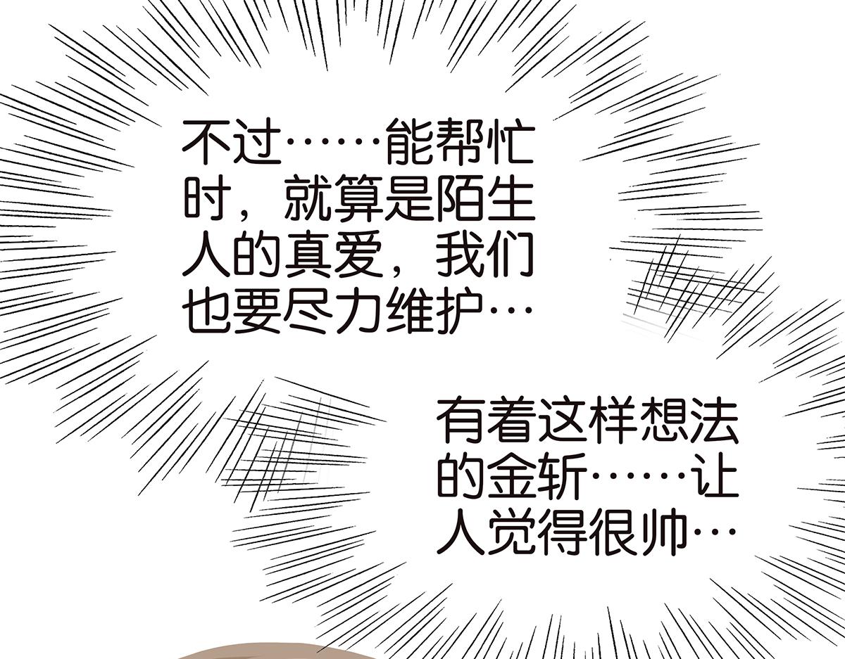 《金斩和喻树》147话-我们的爱 第49页