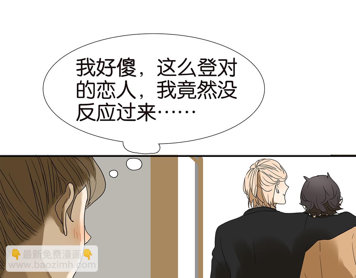 《金斩和喻树》147话-我们的爱 第8页