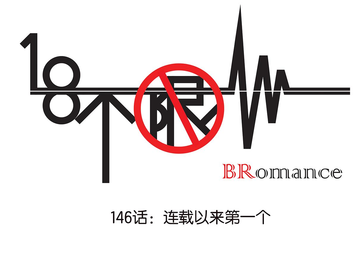 《金斩和喻树》146话-连载以来第一个 第1页