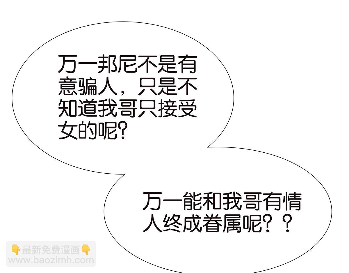 《金斩和喻树》146话-连载以来第一个 第44页