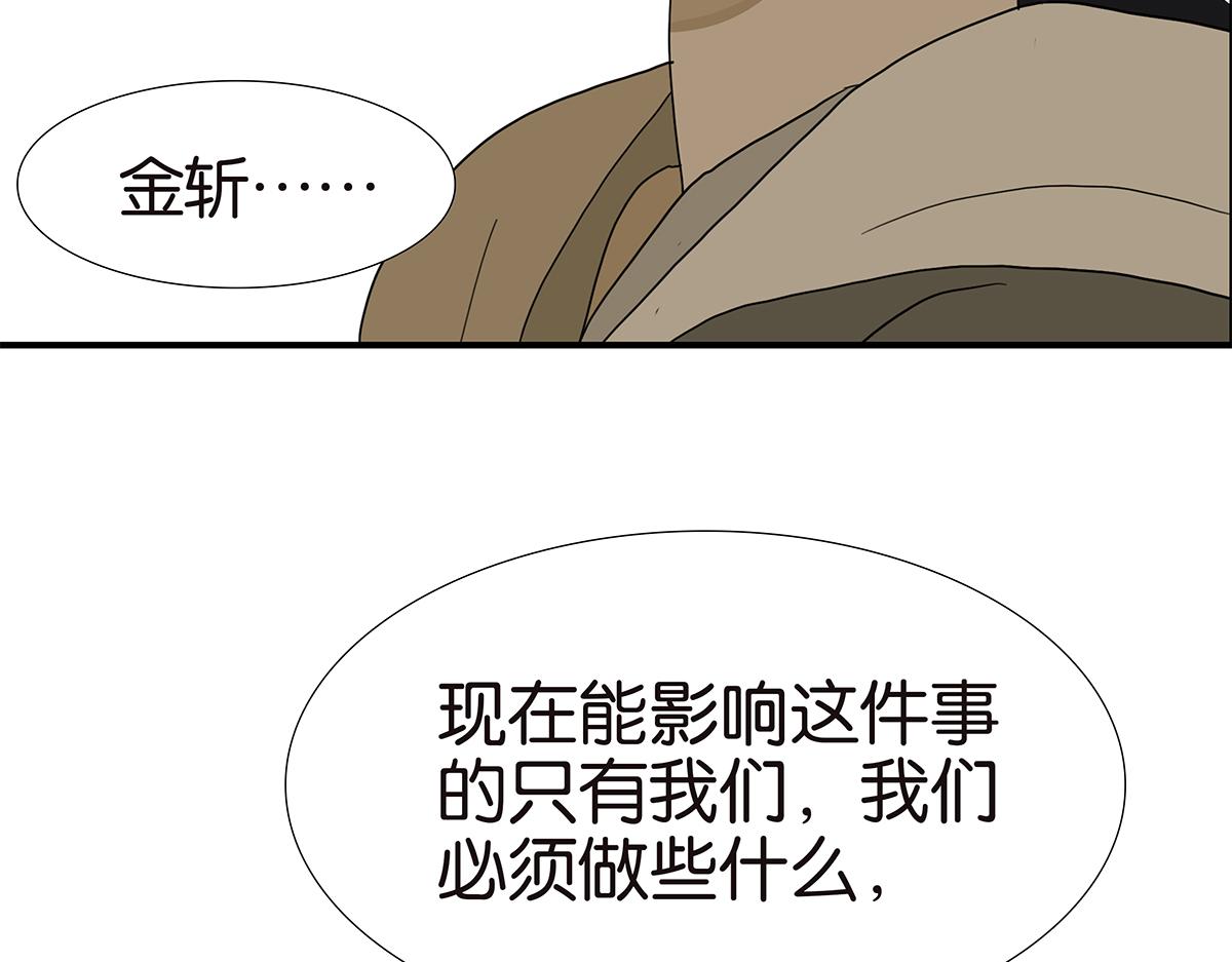 《金斩和喻树》146话-连载以来第一个 第49页