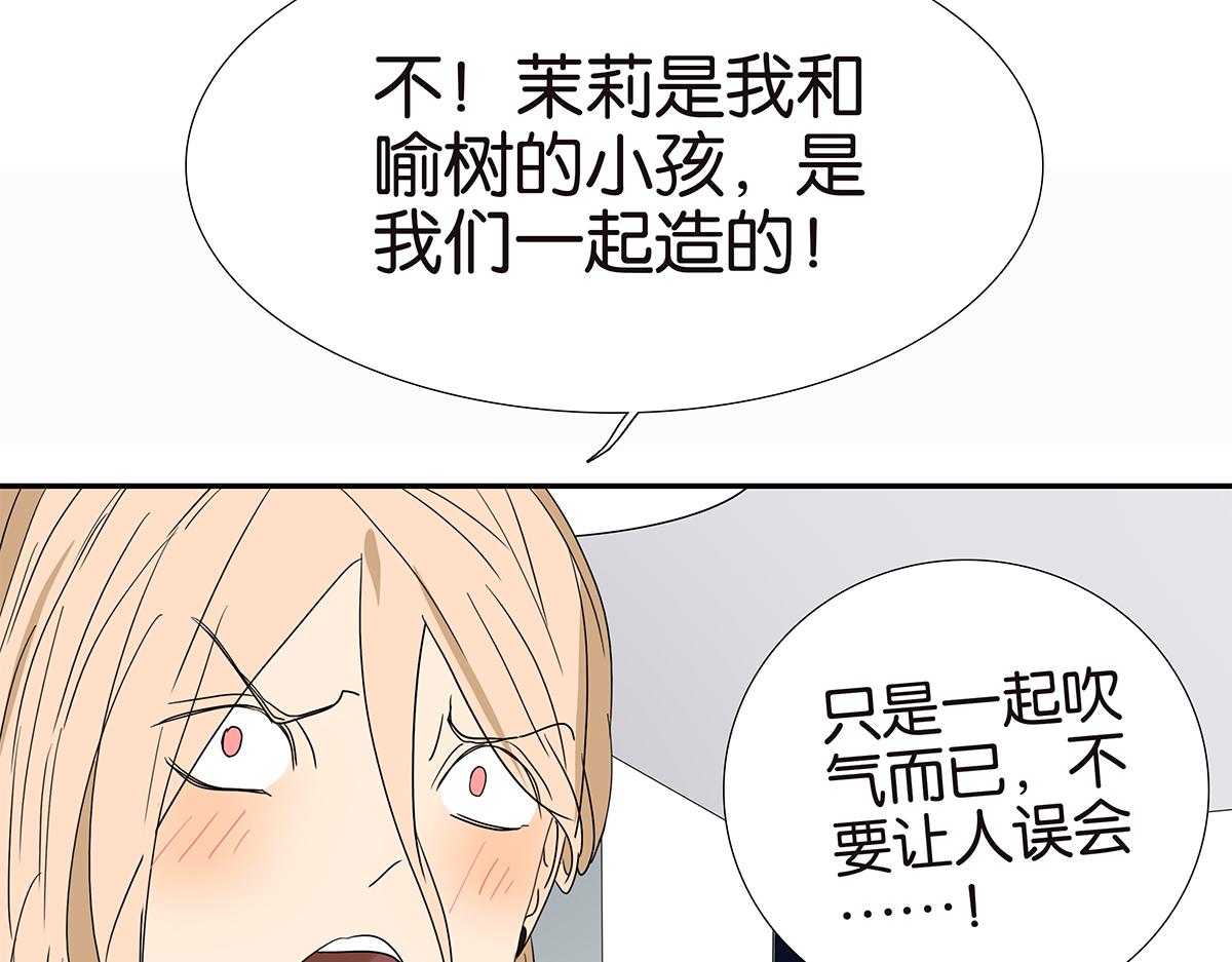 《金斩和喻树》145话-茉莉的主人 第10页