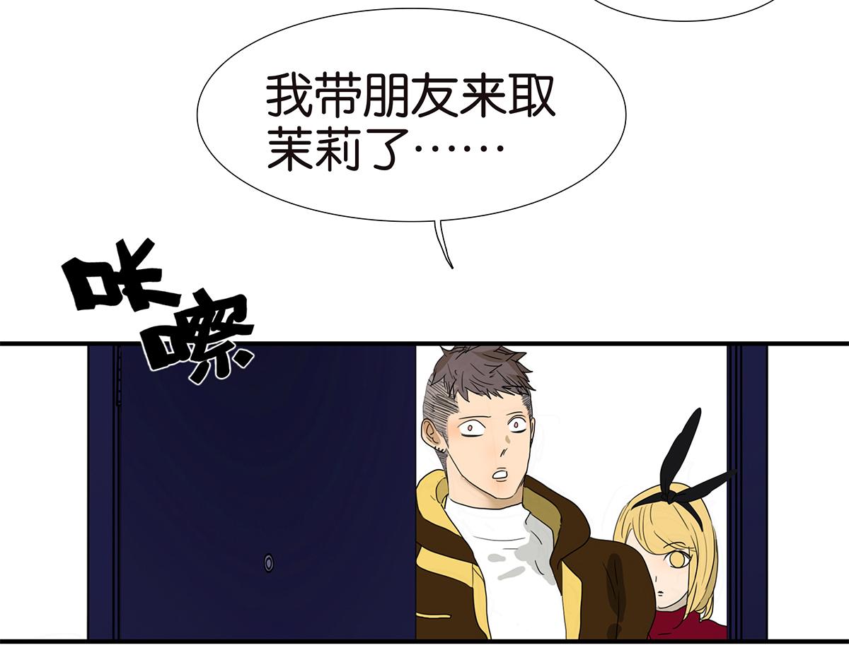 《金斩和喻树》145话-茉莉的主人 第13页