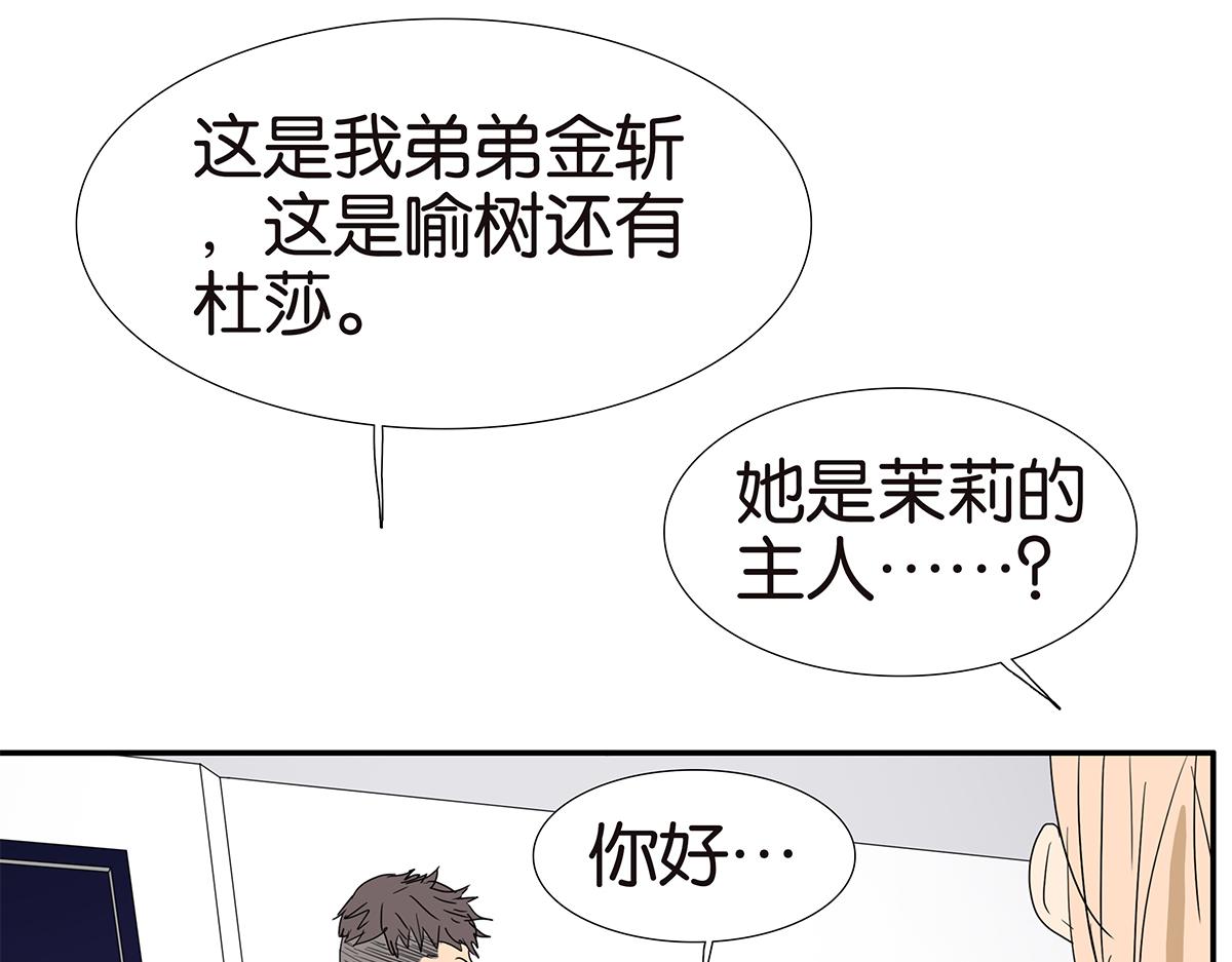 《金斩和喻树》145话-茉莉的主人 第18页