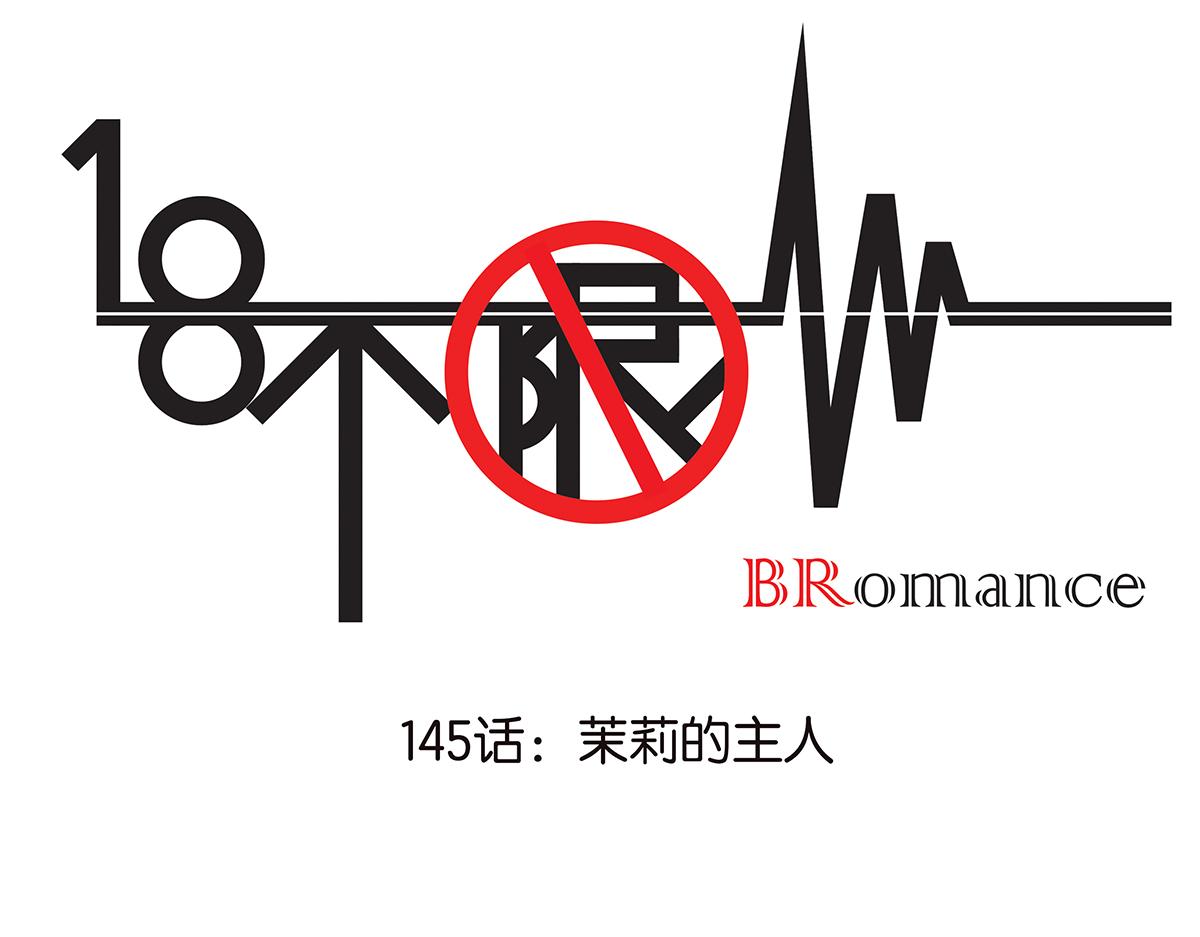 《金斩和喻树》145话-茉莉的主人 第1页