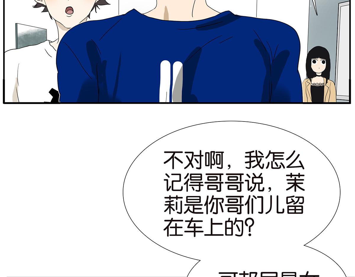 《金斩和喻树》145话-茉莉的主人 第21页