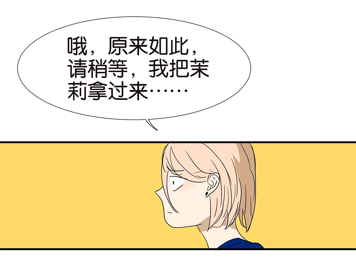《金斩和喻树》145话-茉莉的主人 第25页