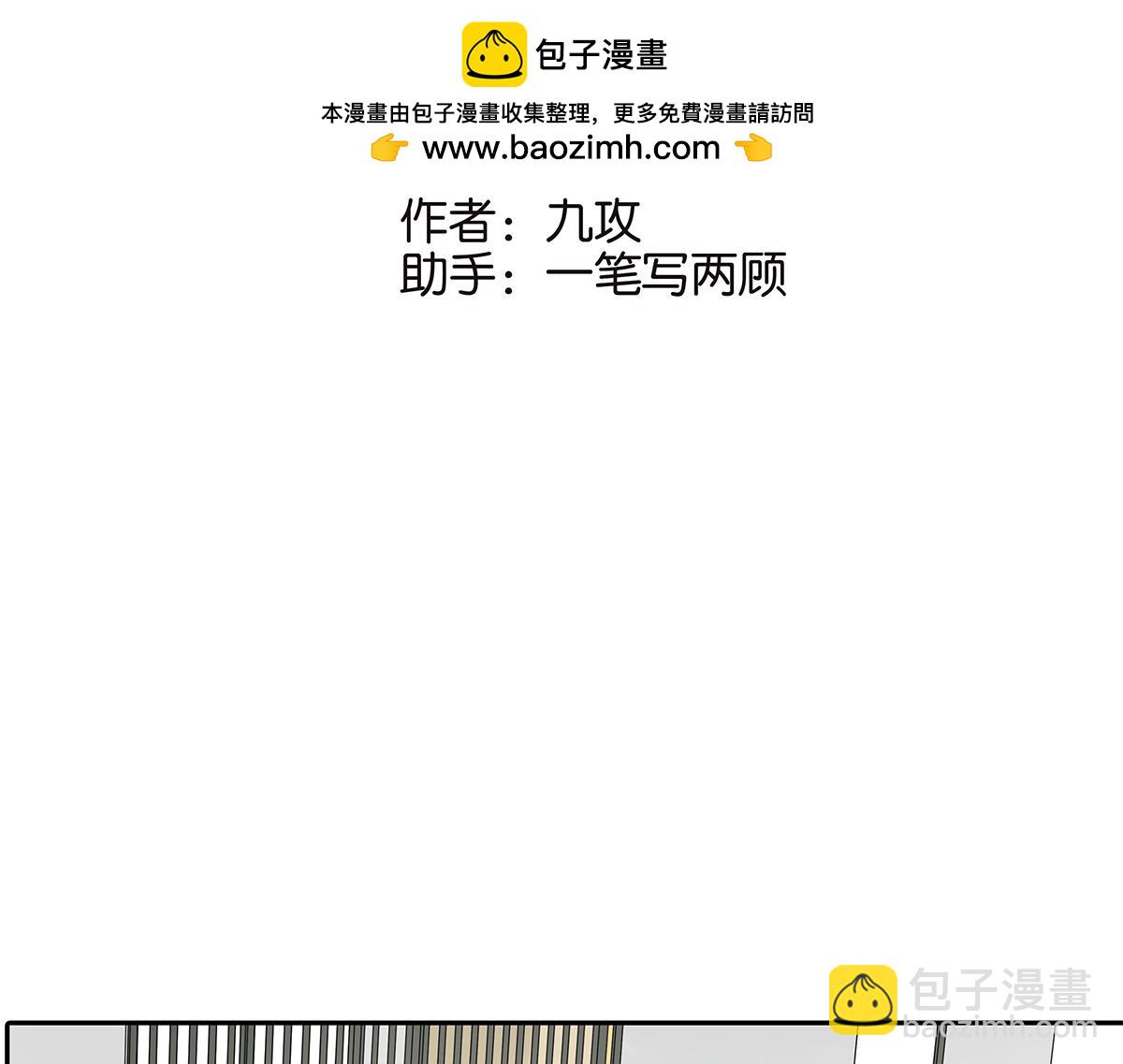 《金斩和喻树》145话-茉莉的主人 第2页