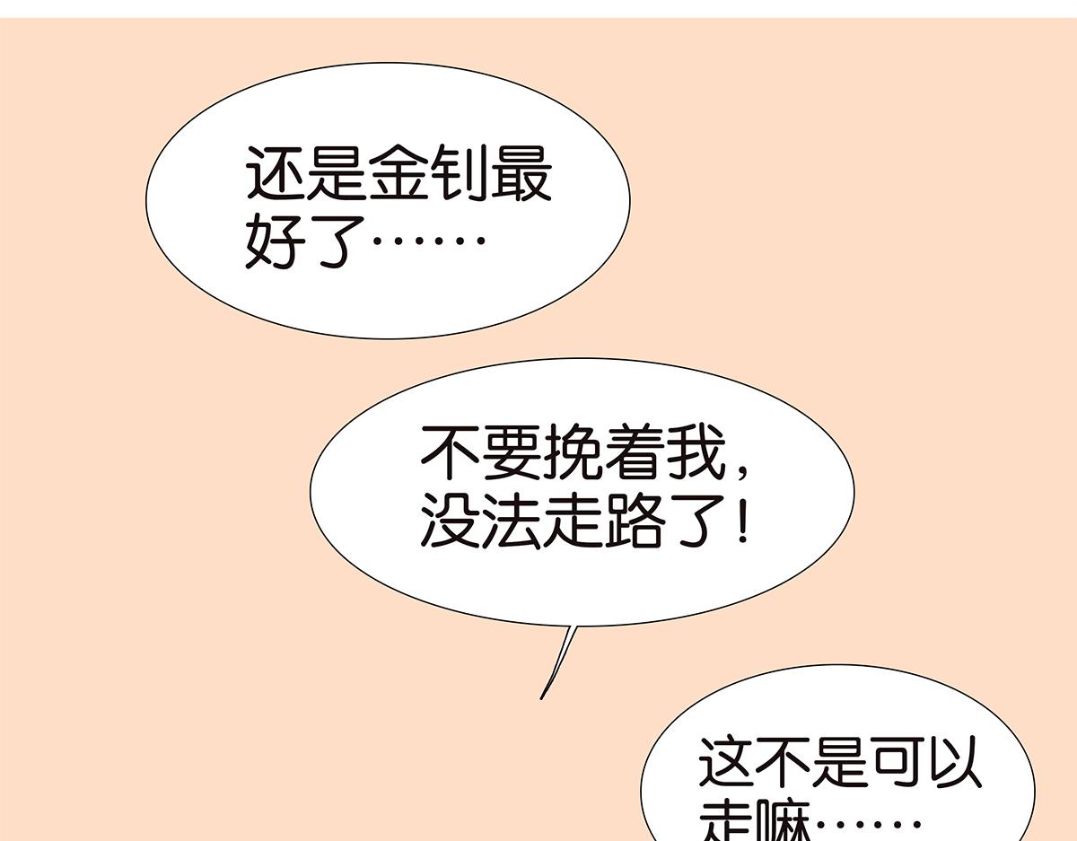 《金斩和喻树》145话-茉莉的主人 第33页