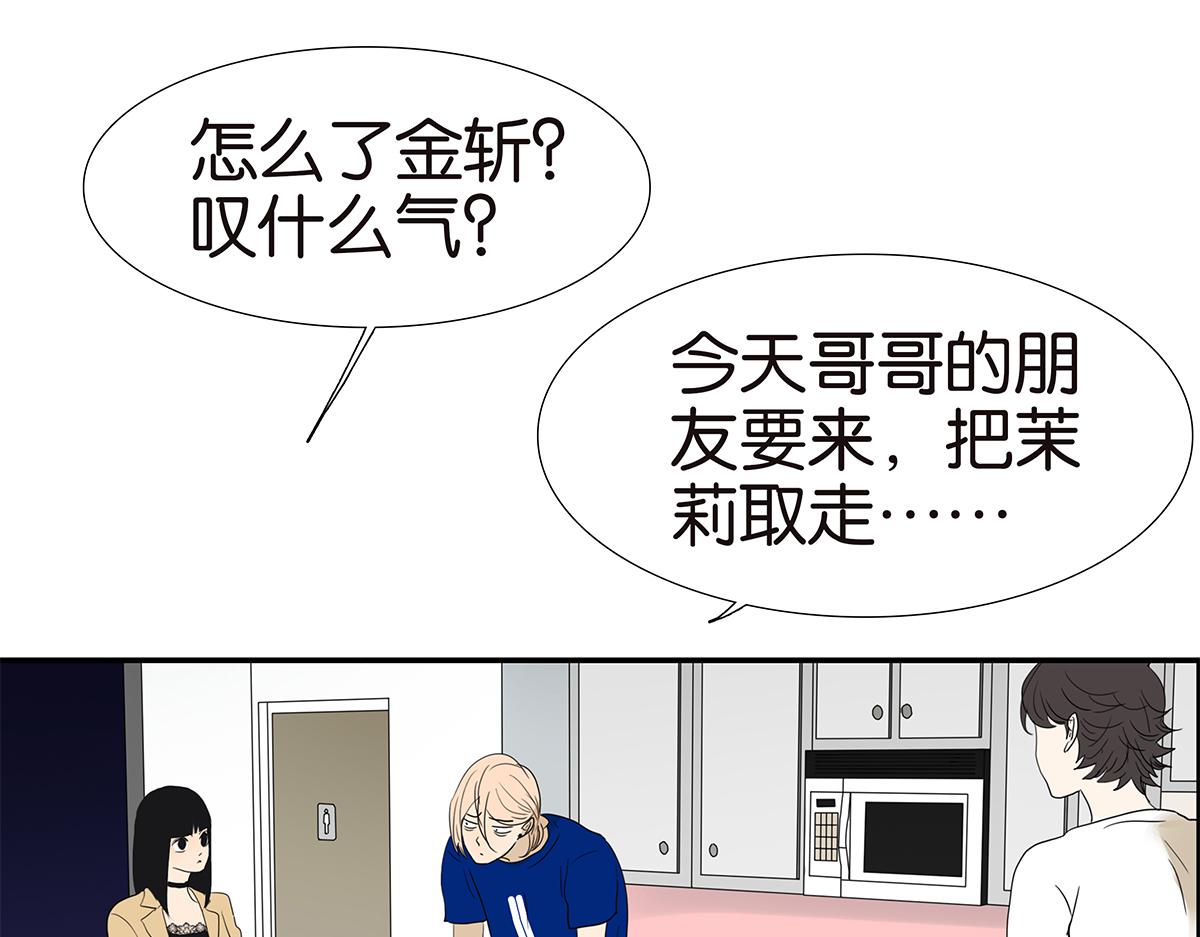 《金斩和喻树》145话-茉莉的主人 第5页