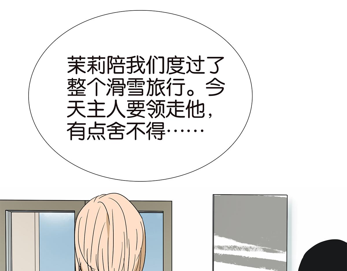 《金斩和喻树》145话-茉莉的主人 第8页