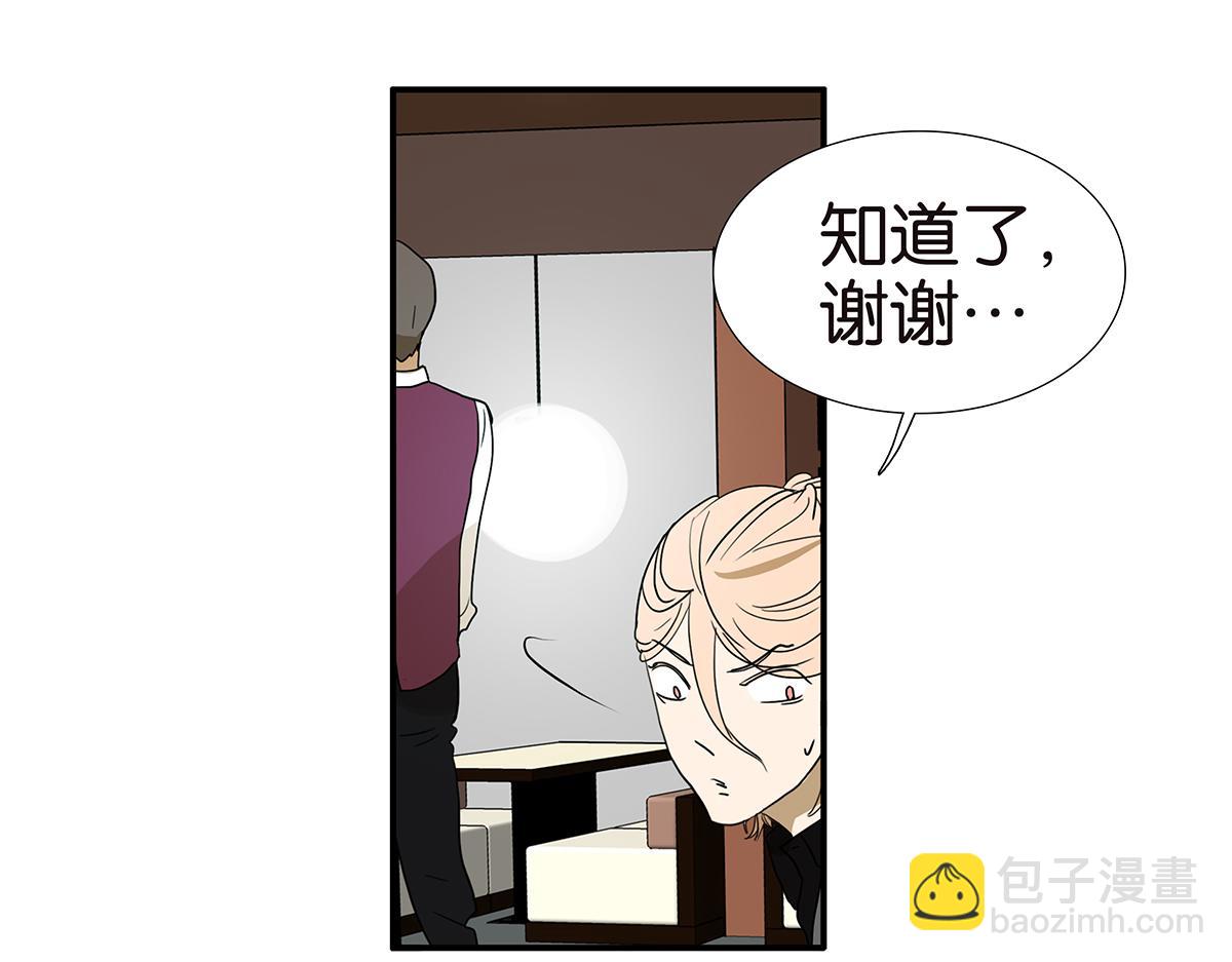 《金斩和喻树》148话-渣男 第12页