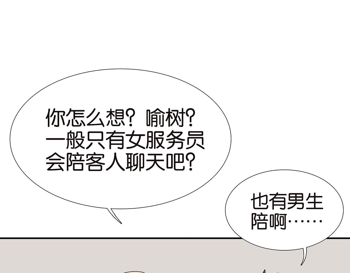《金斩和喻树》148话-渣男 第13页