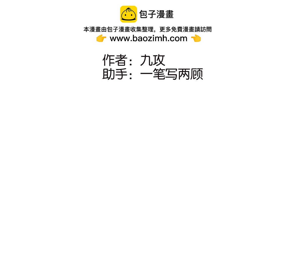 《金斩和喻树》148话-渣男 第2页