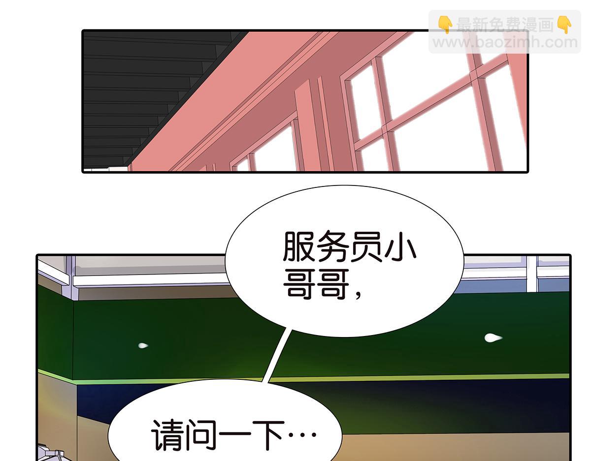 《金斩和喻树》148话-渣男 第3页
