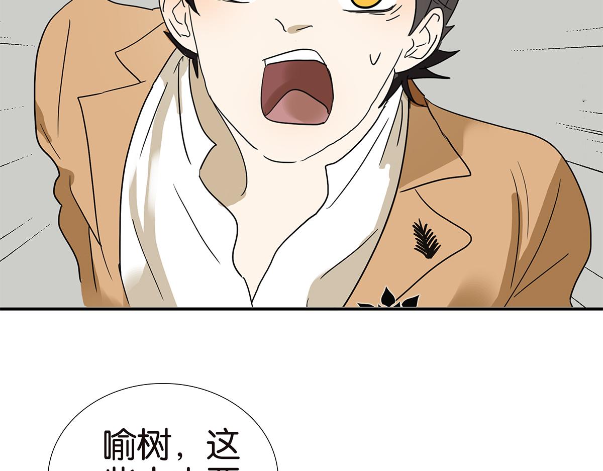 《金斩和喻树》148话-渣男 第44页