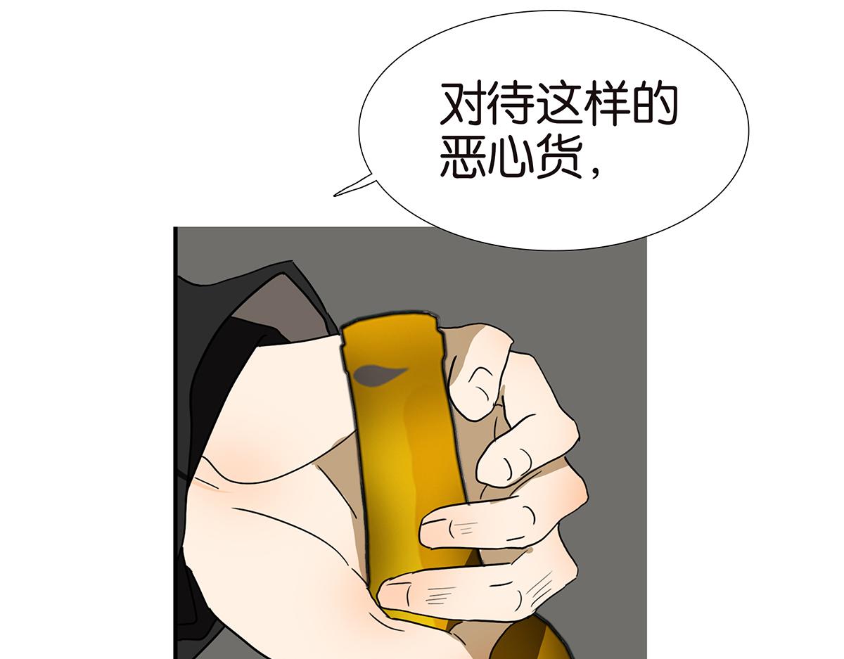《金斩和喻树》148话-渣男 第47页