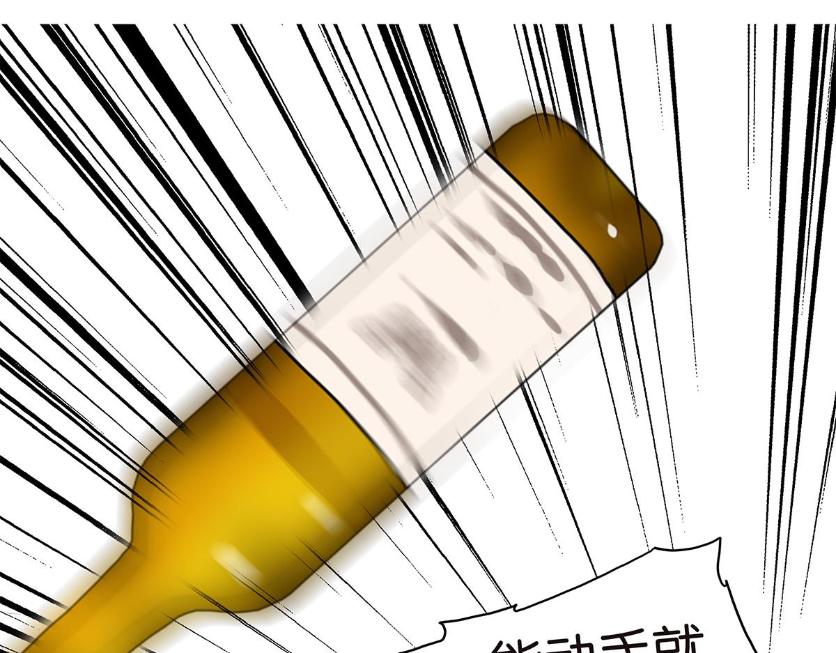 《金斩和喻树》148话-渣男 第49页