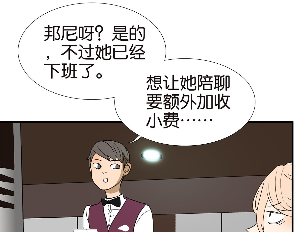 《金斩和喻树》148话-渣男 第8页