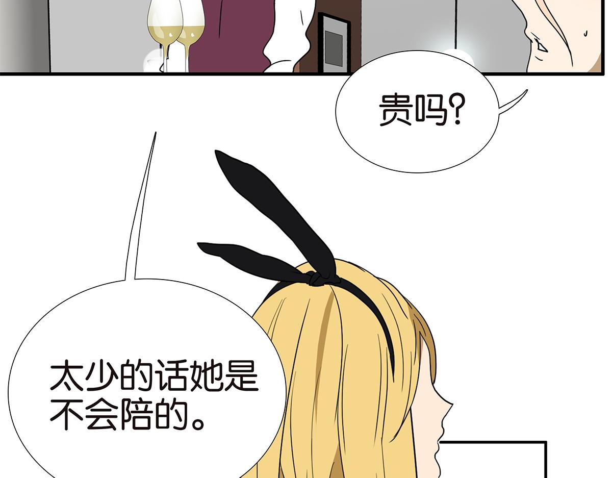 《金斩和喻树》148话-渣男 第9页
