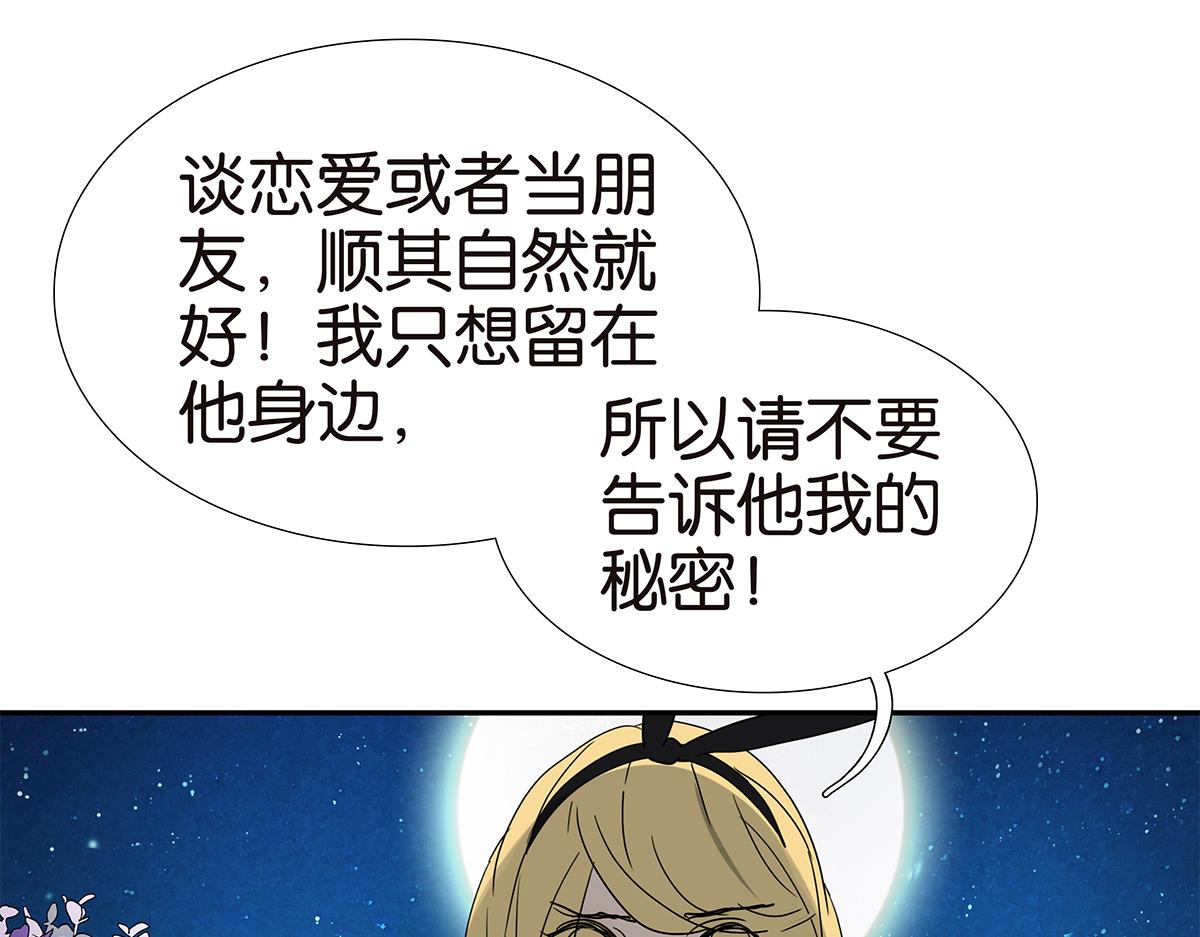 《金斩和喻树》150话-真爱的机会 第11页