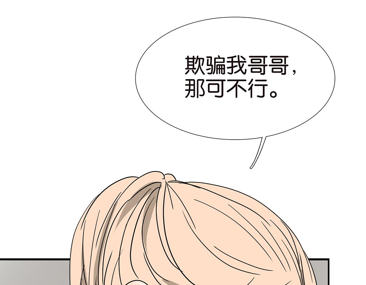 《金斩和喻树》150话-真爱的机会 第14页