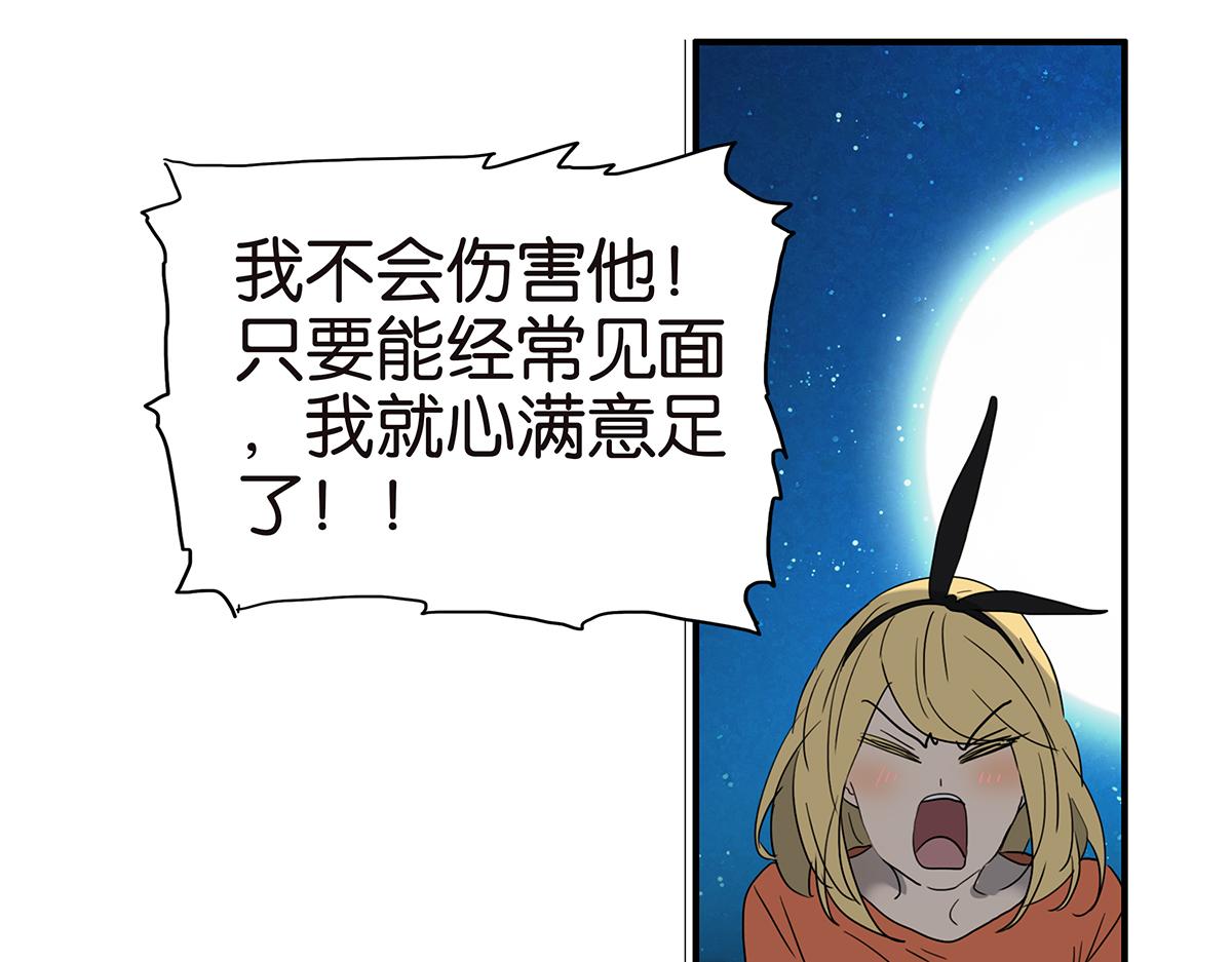 《金斩和喻树》150话-真爱的机会 第17页