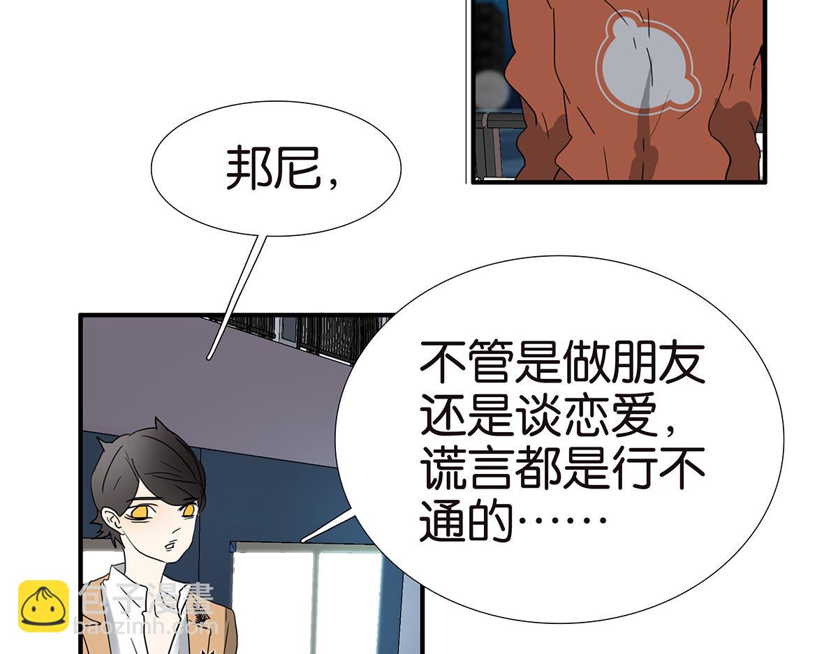 《金斩和喻树》150话-真爱的机会 第18页