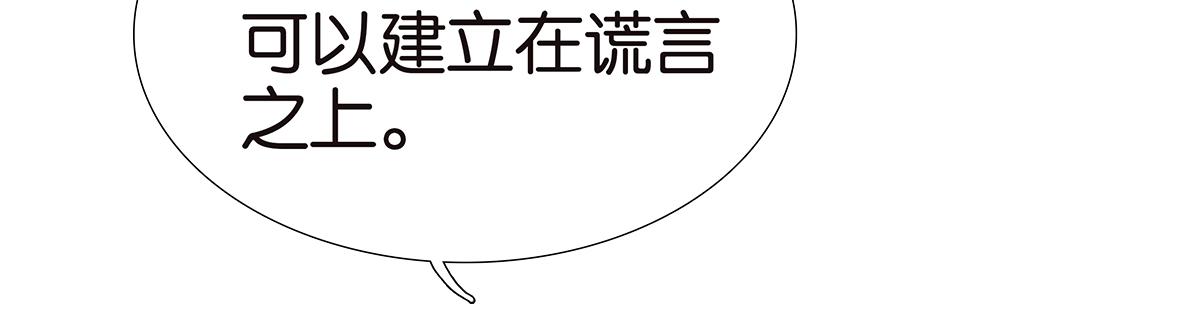 《金斩和喻树》150话-真爱的机会 第20页