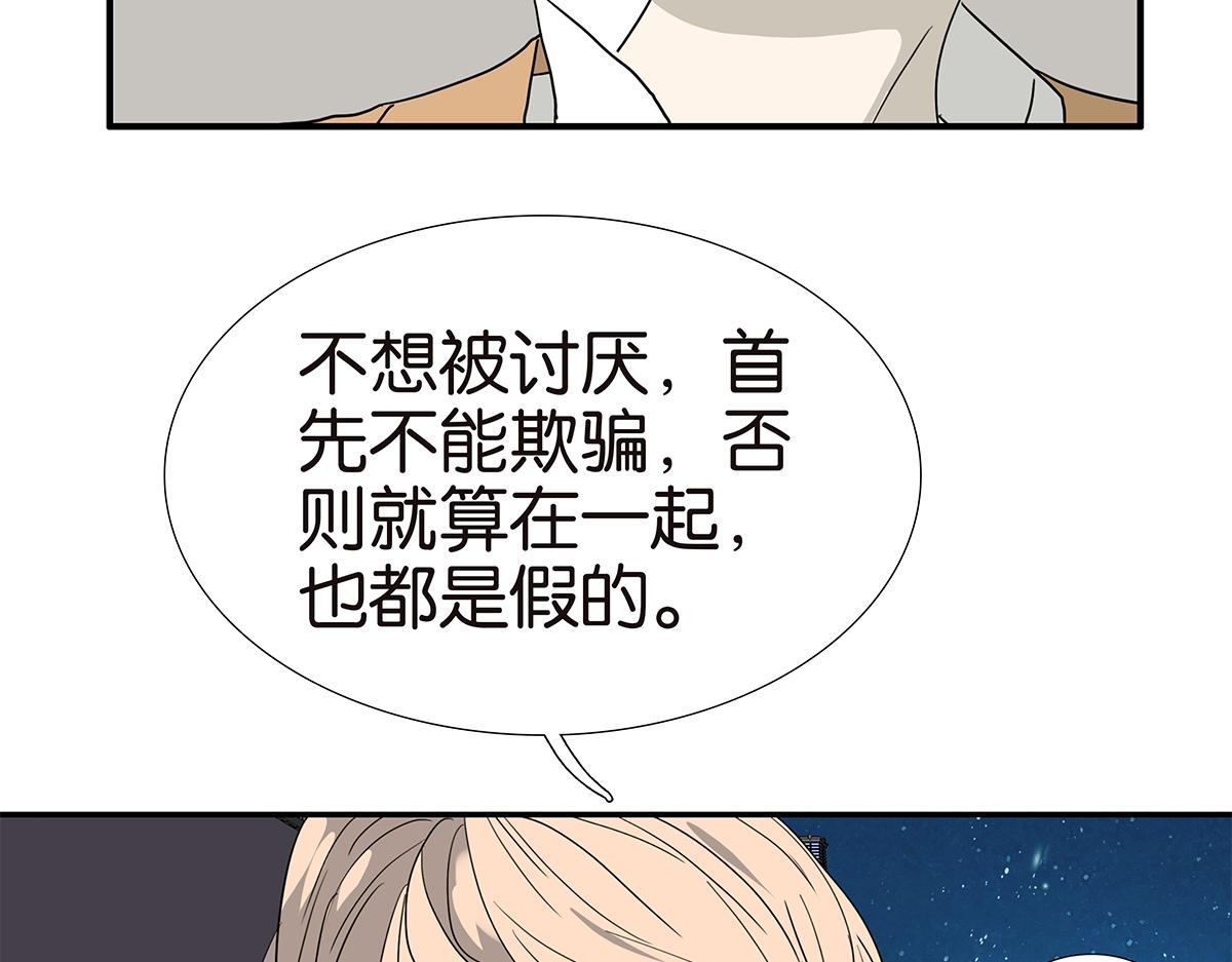 《金斩和喻树》150话-真爱的机会 第22页