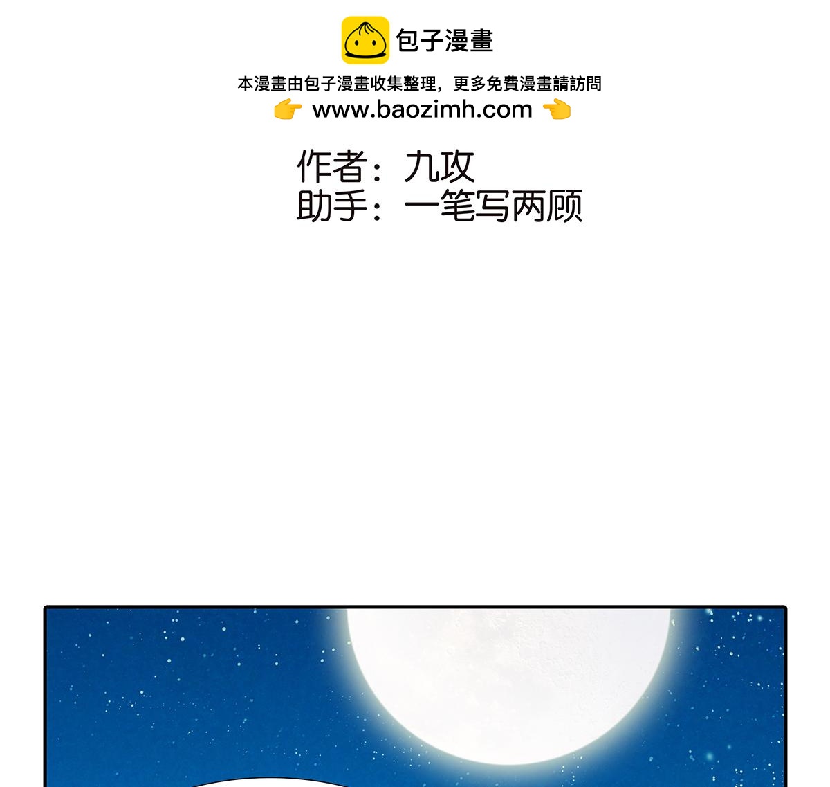 《金斩和喻树》150话-真爱的机会 第2页