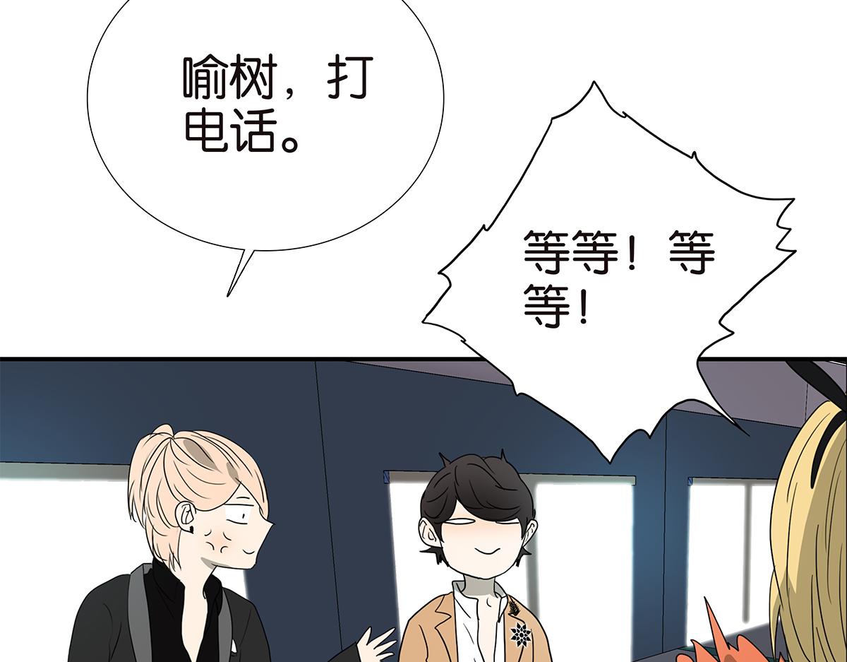 《金斩和喻树》150话-真爱的机会 第33页