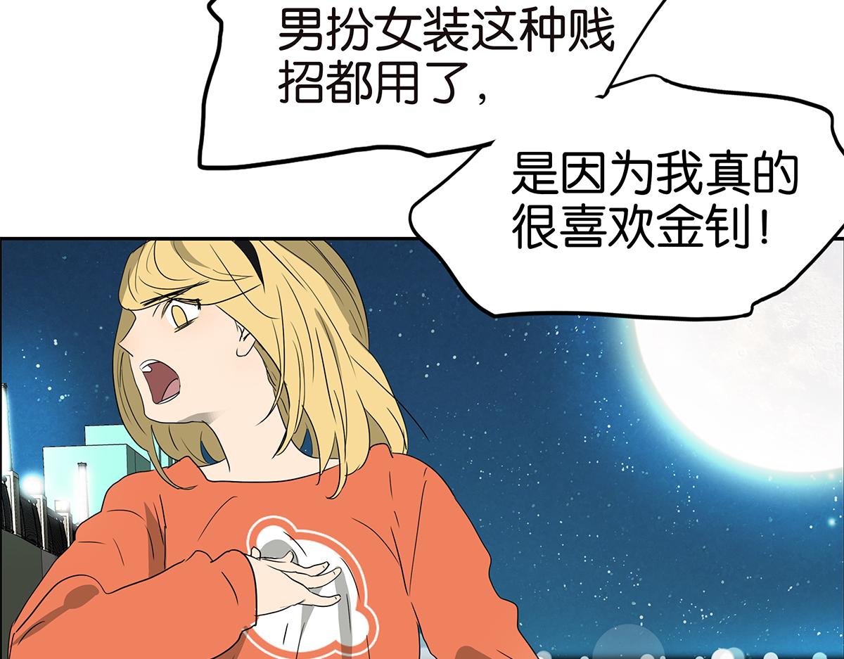 《金斩和喻树》150话-真爱的机会 第37页